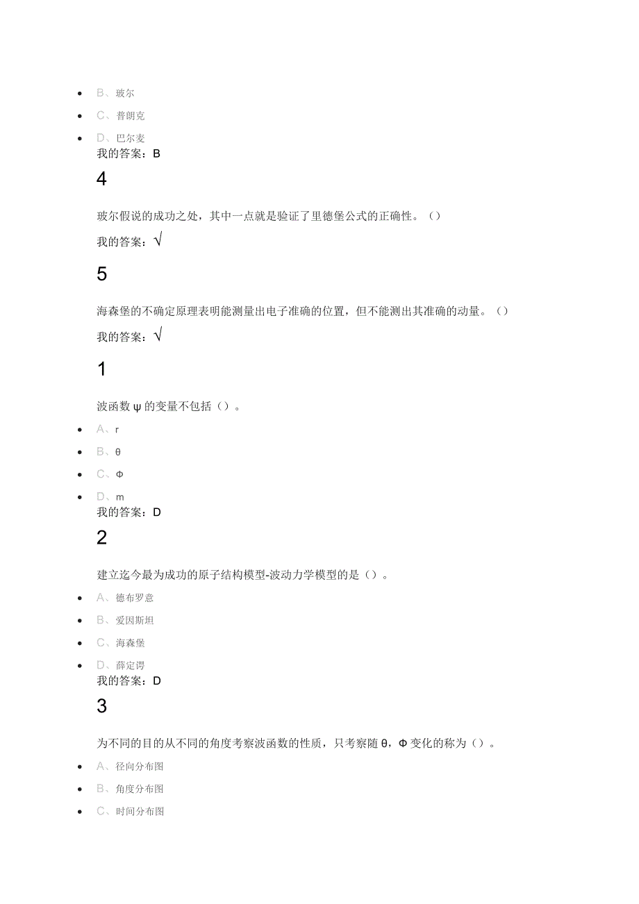 魅力科学网上课程课后测试答案_第3页