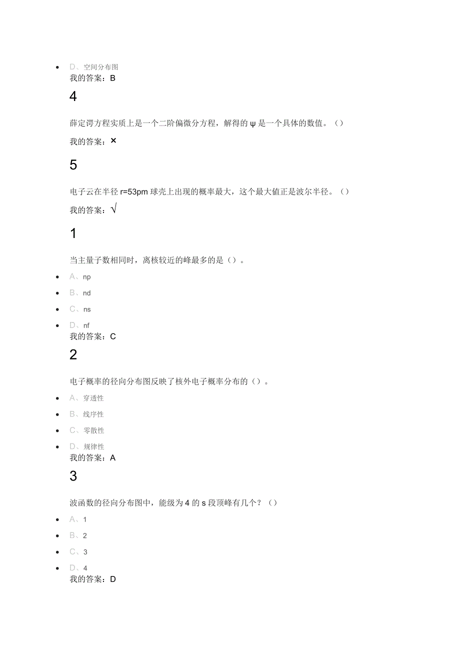 魅力科学网上课程课后测试答案_第4页