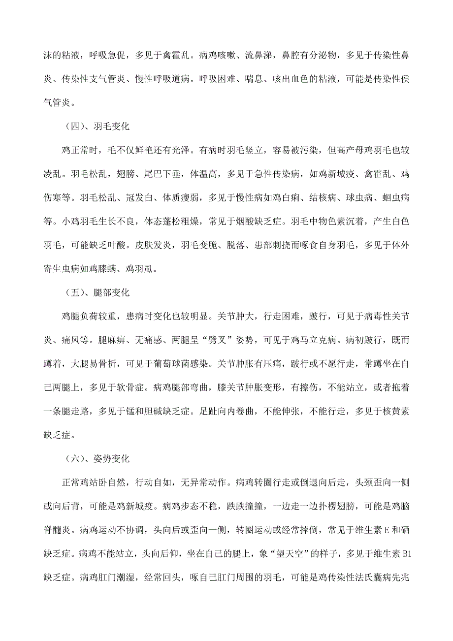 2011年养鸡与鸡病最新知识整理_第2页