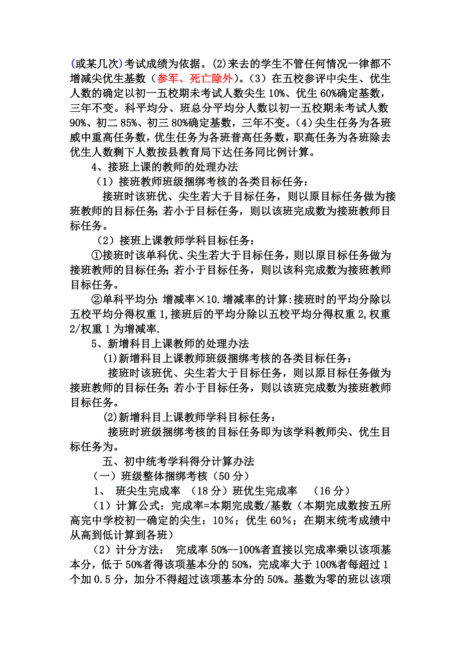 威远县镇西中学教学人员教学工作绩效期末考核2 (1)_第2页