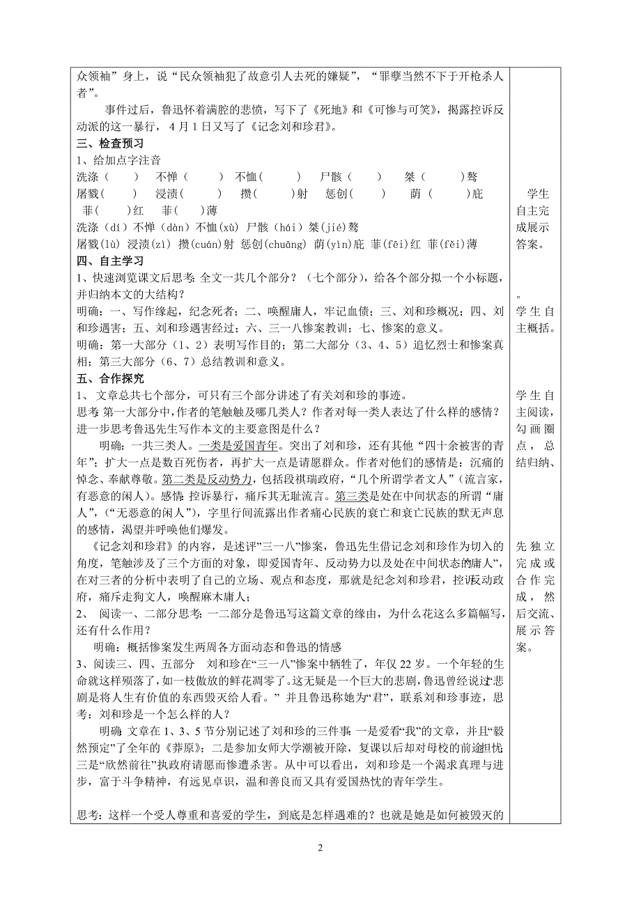 《记念刘和珍君》教案正_第2页