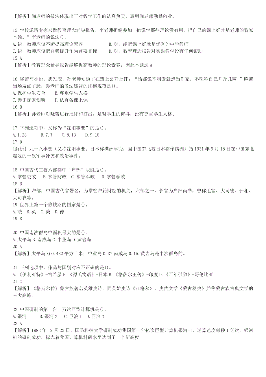 教师资格证考试题(教育学1)_第3页