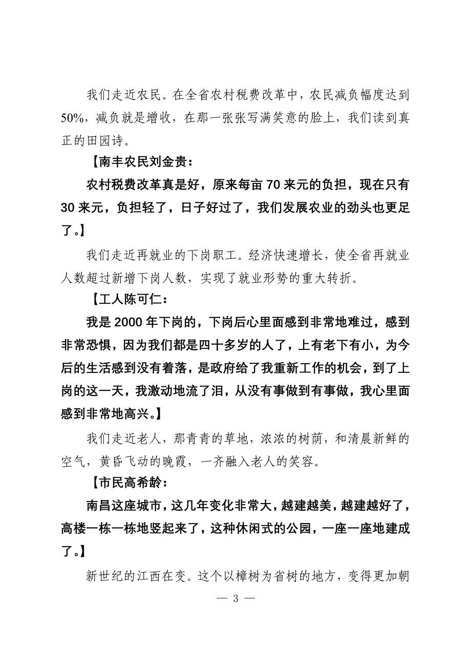 电视专题片文字脚本_第4页