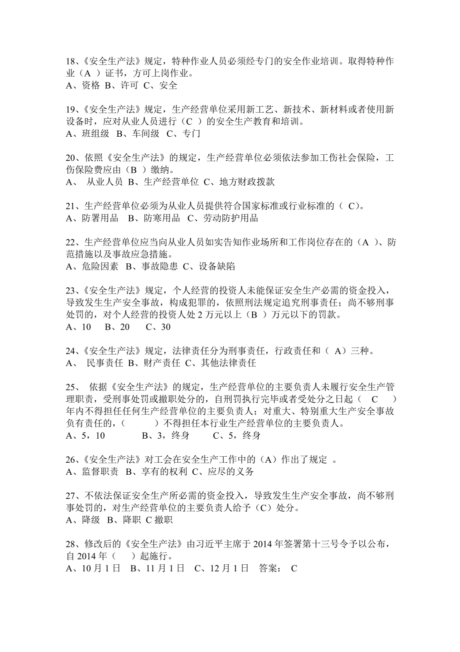 新安全生产法试题和答案_第3页