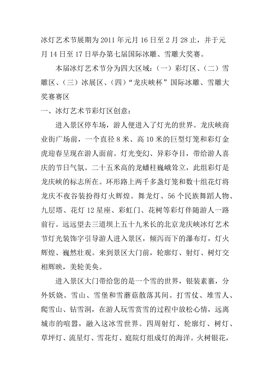 龙庆峡第25届冰灯艺术节策划_第2页