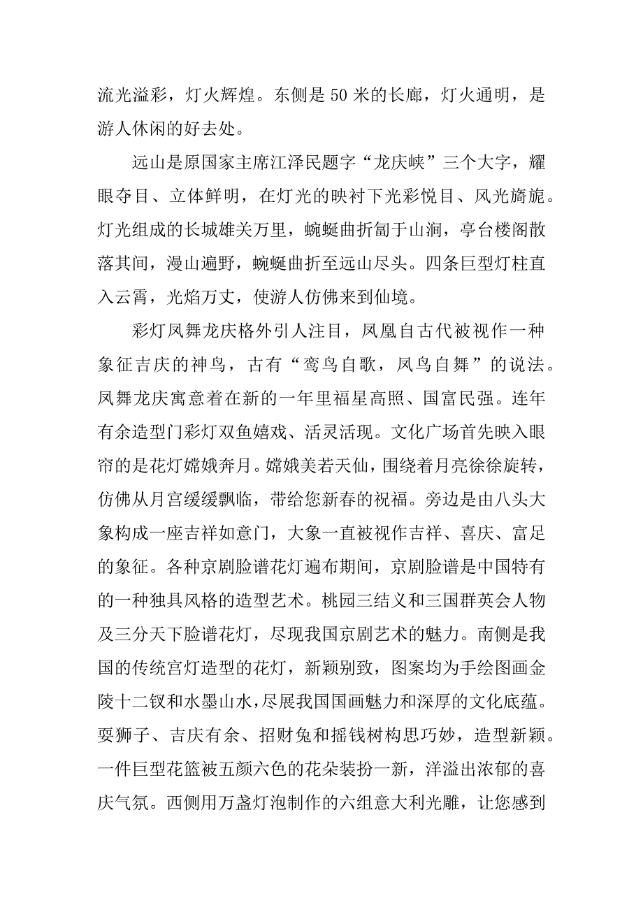 龙庆峡第25届冰灯艺术节策划_第3页