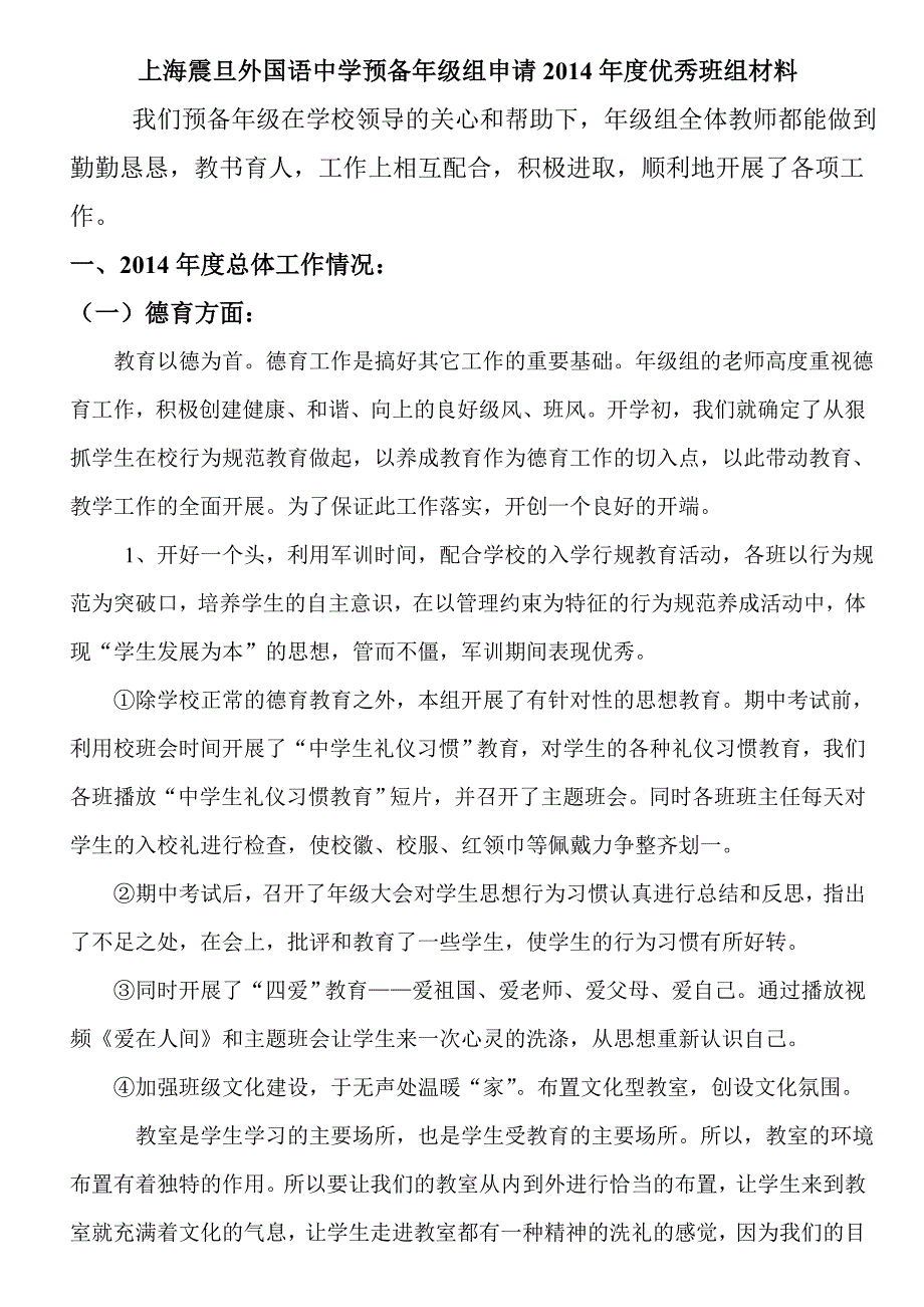上海外国语中学预备年级组申请2014年度优秀班组材料_第1页