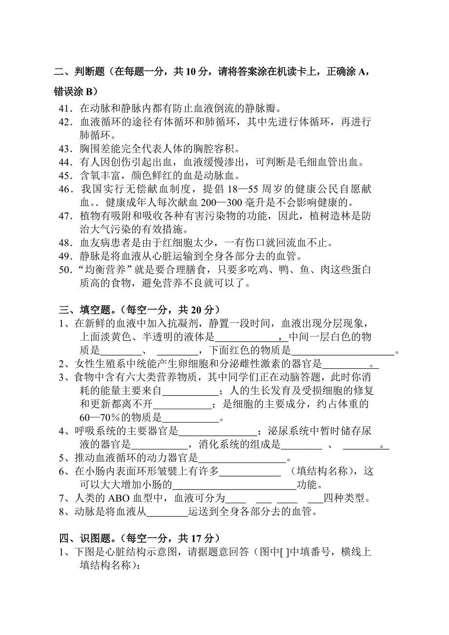 初2009级生物期末考试试题20076_第4页