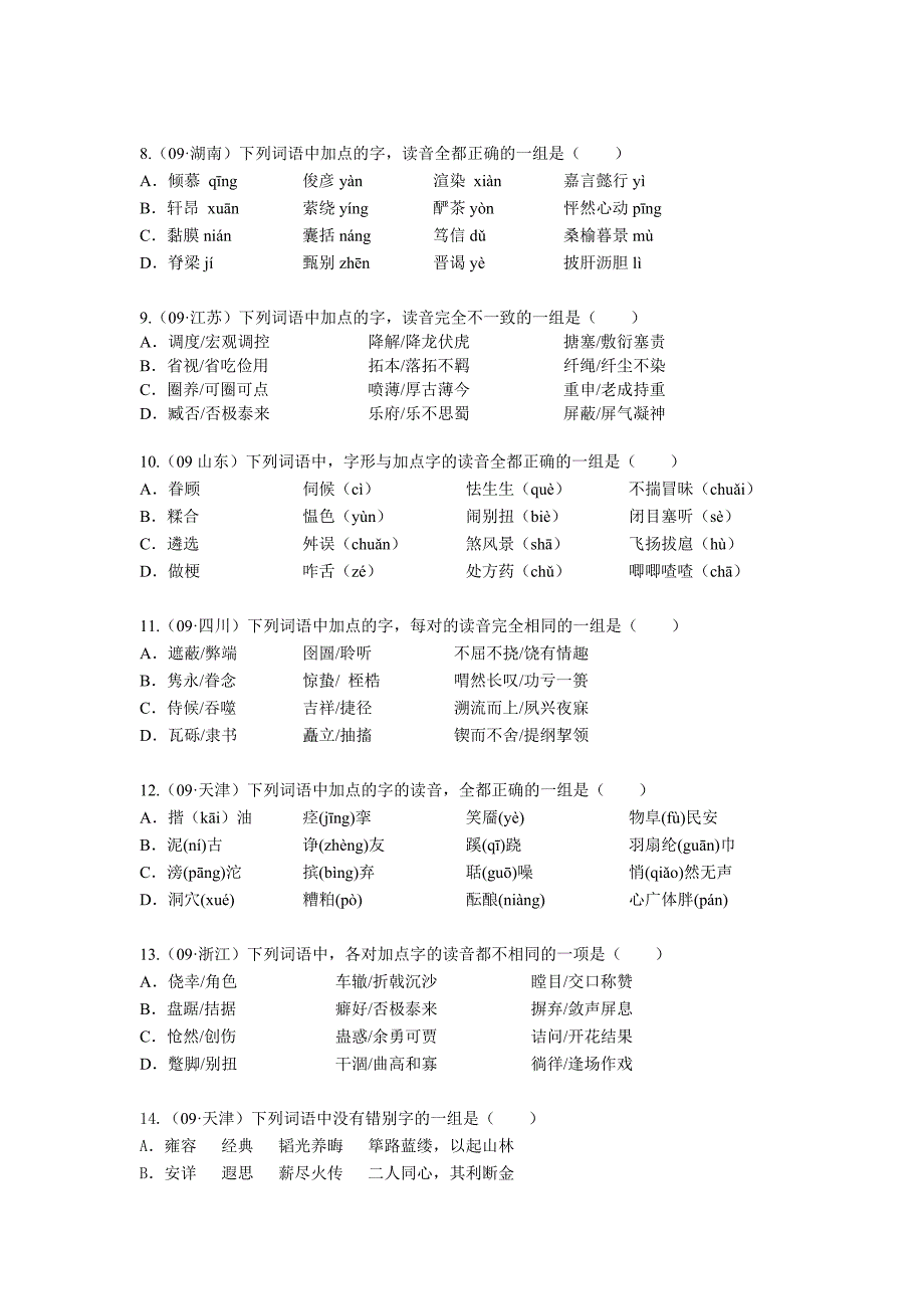 高考语文基础知识复习_第2页