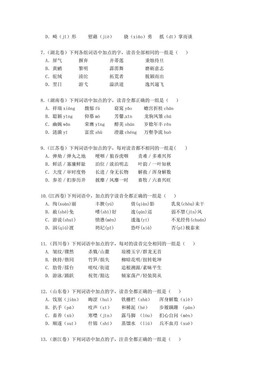 高考语文基础知识复习_第5页