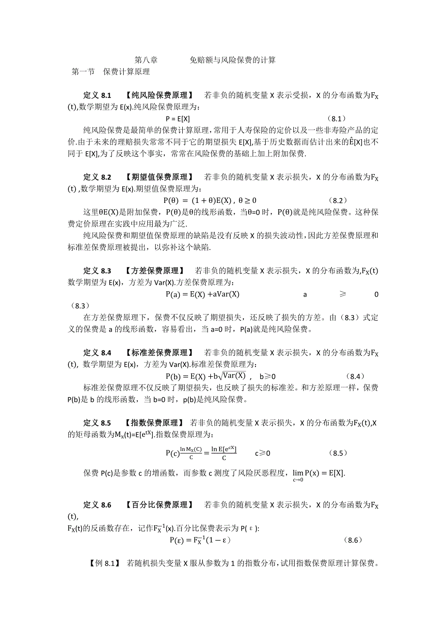 风险定量分析第八章第九章_第1页