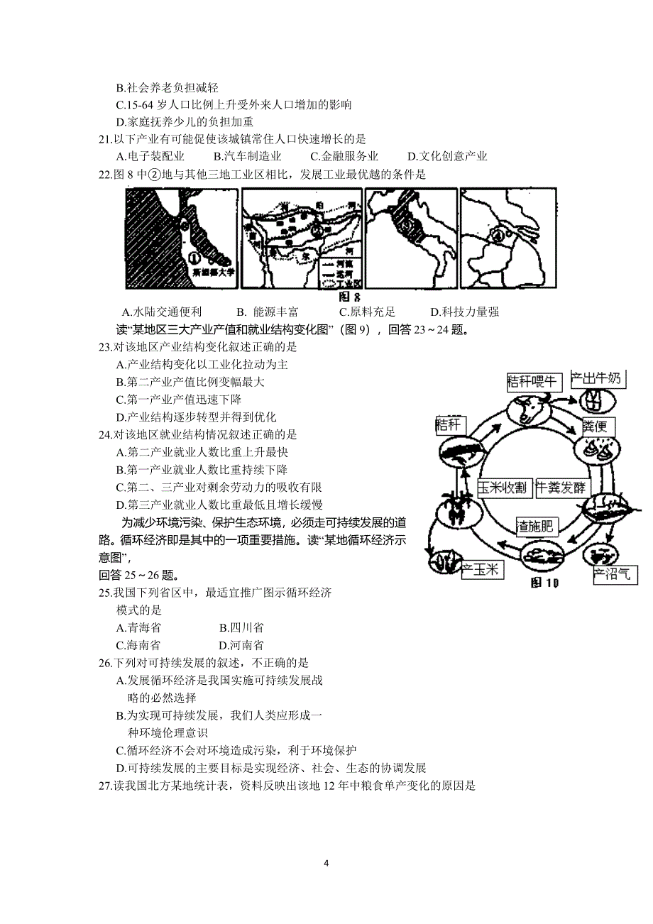 甘肃省兰州一中2013-2014学年高二上学期期末考试地理试题版含答案_第4页