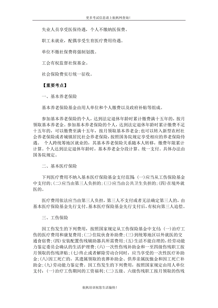 云南公务员考试行测知识考点_第4页