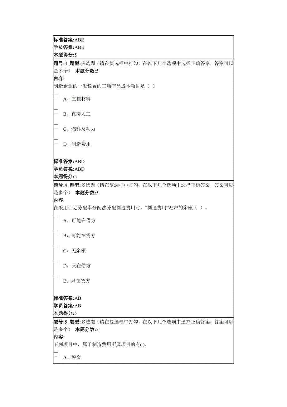 成本会计2014年春季网上作业2_第2页