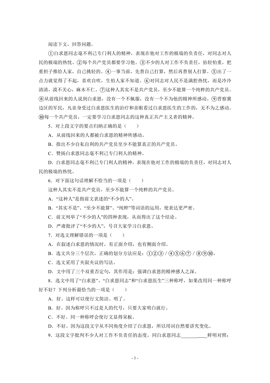 《纪念白求恩》阅读练习及答案[1]_第1页