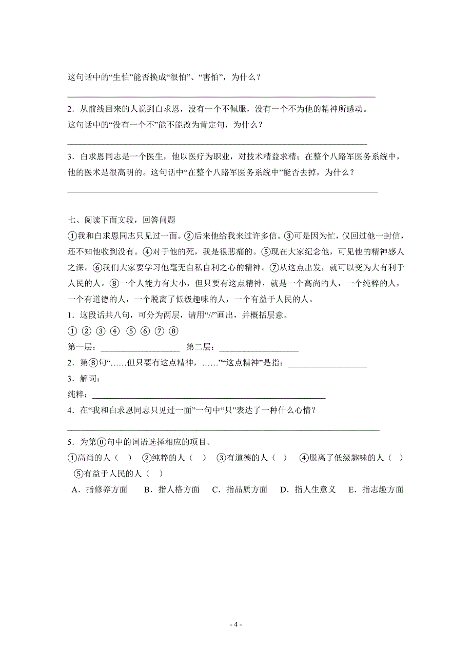 《纪念白求恩》阅读练习及答案[1]_第4页