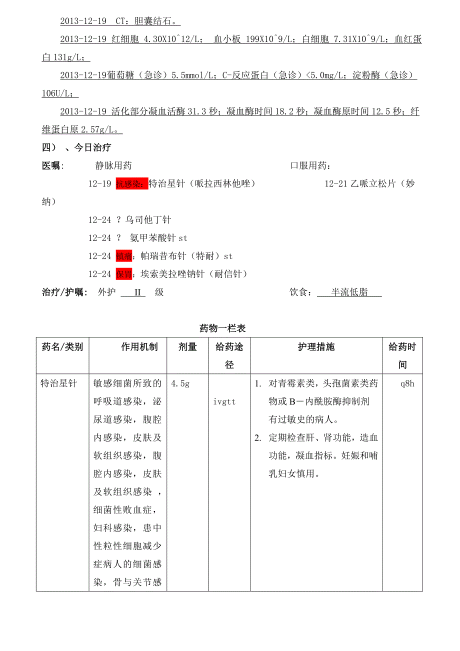 外科临床护理工作日志表_第2页