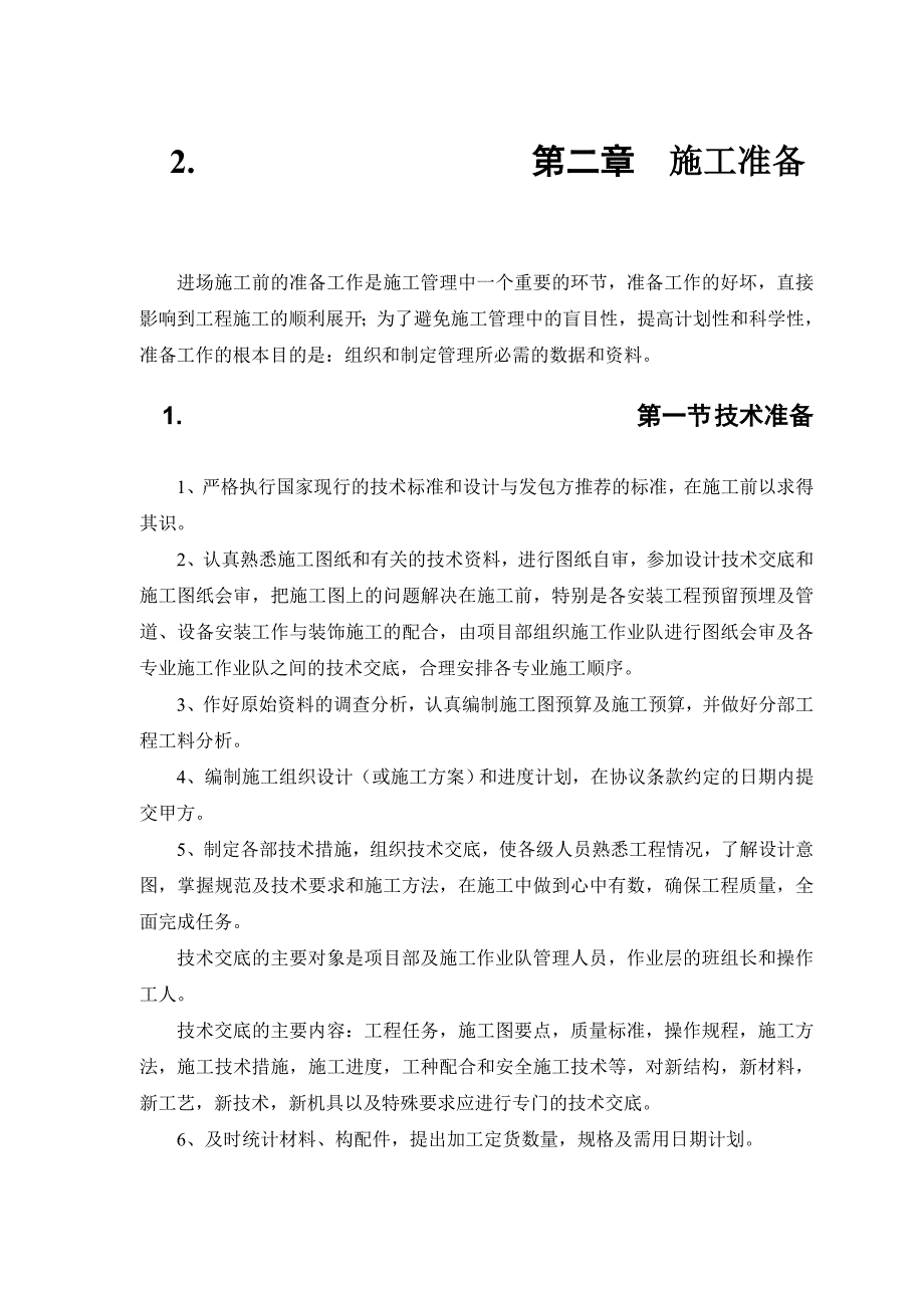 52篇公交公司装修工程_第4页