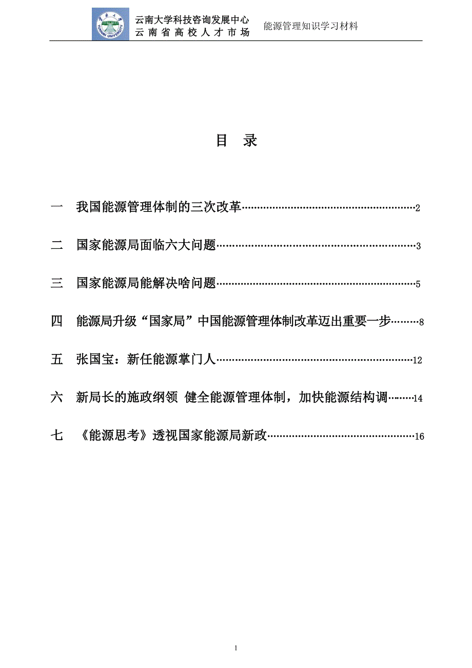 991-能源管理知识_第2页