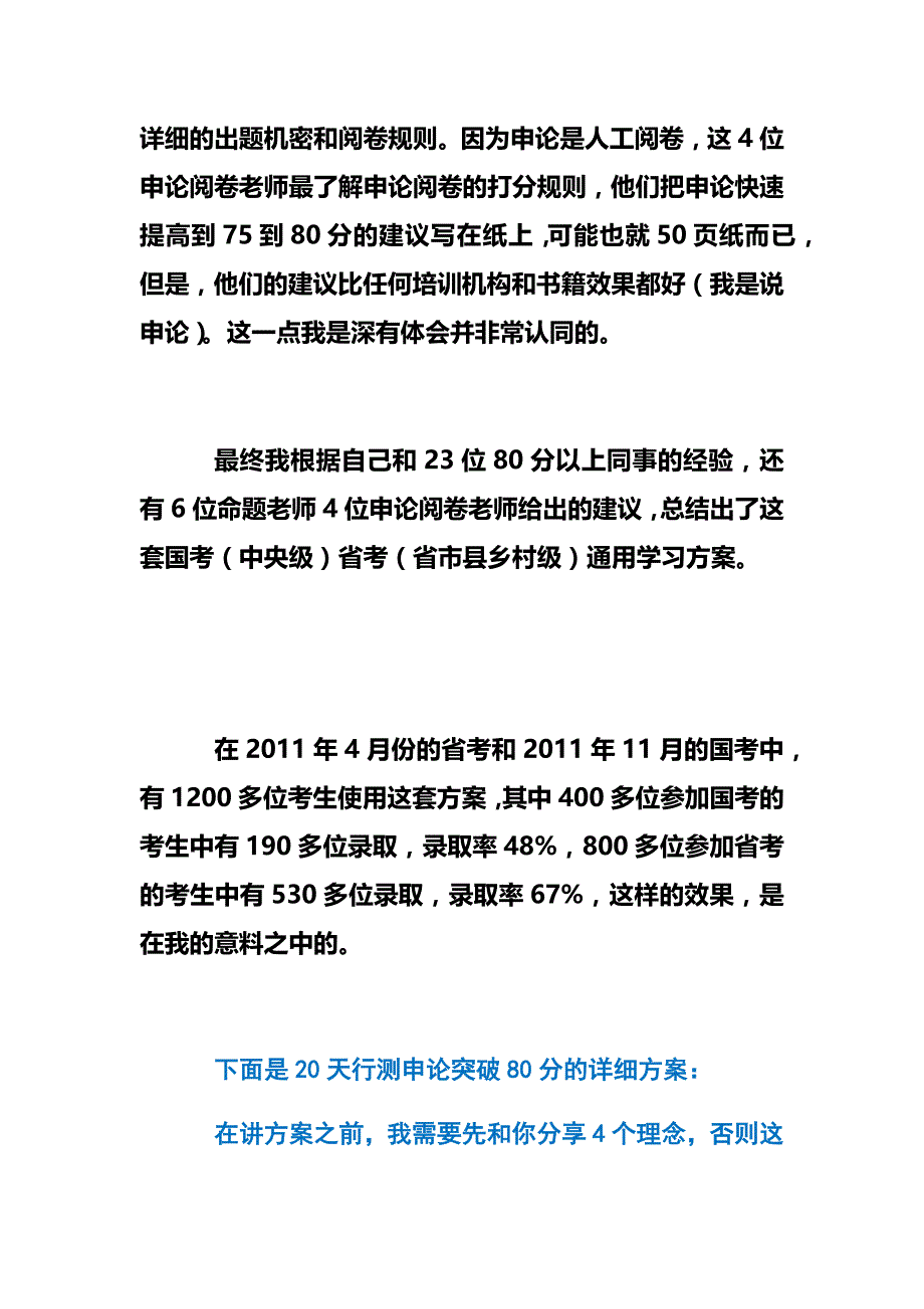 广西公务员行测答案_第3页