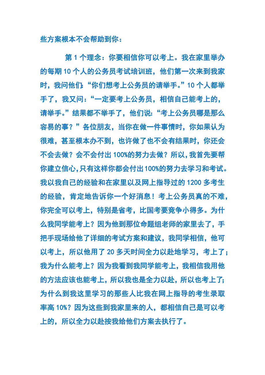 广西公务员行测答案_第4页