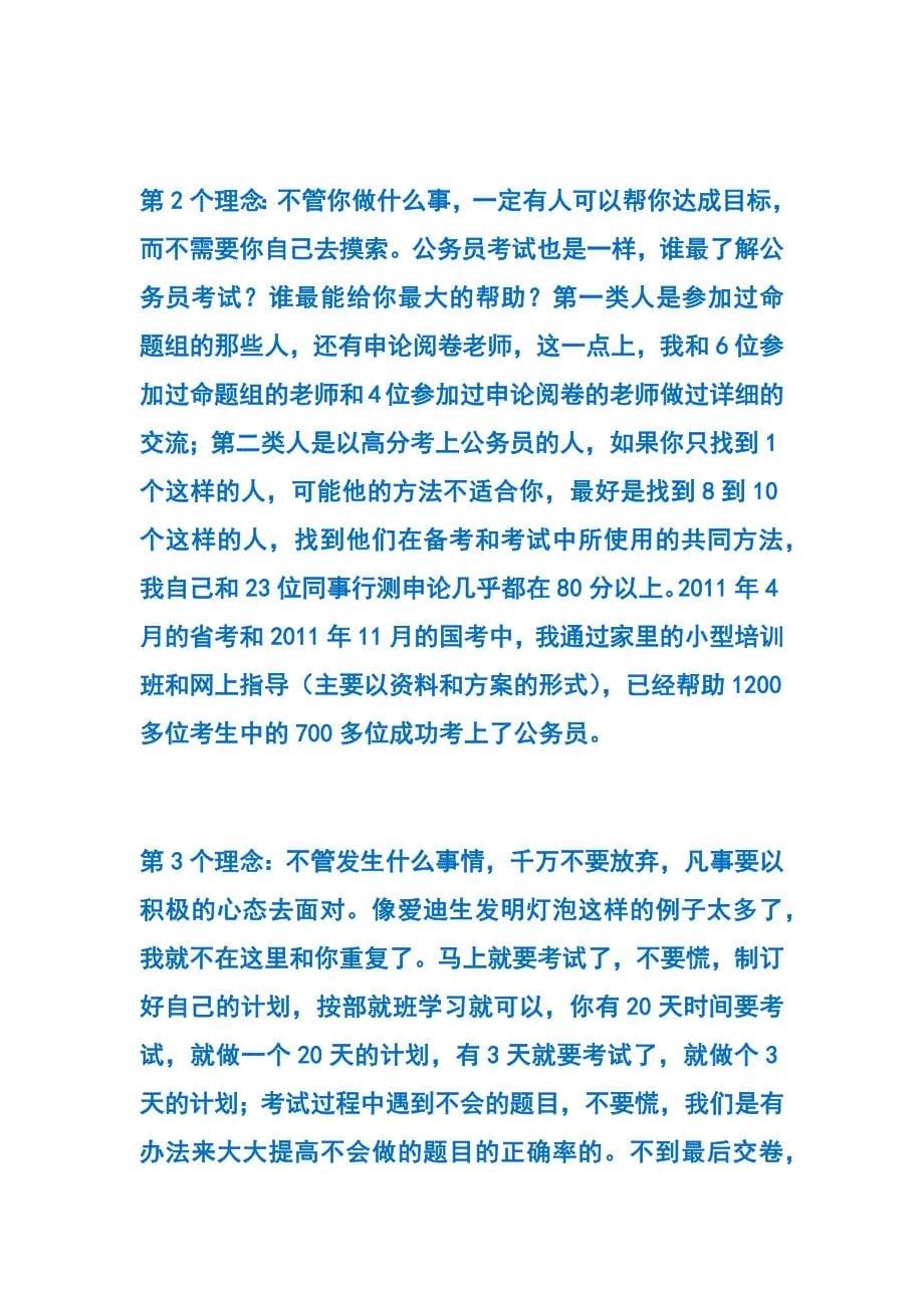 广西公务员行测答案_第5页