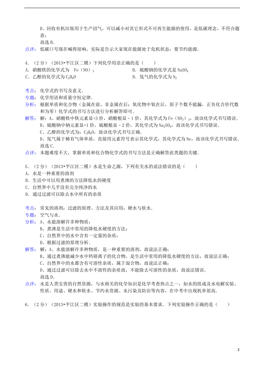 中考化学二模试题_第2页