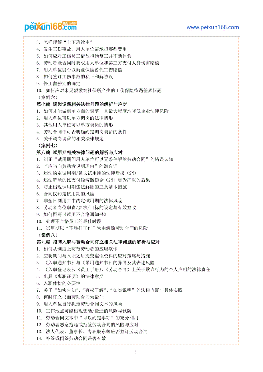 最新十大劳动争议疑点、难点、热点问题全解与应对--毕春秋_第3页