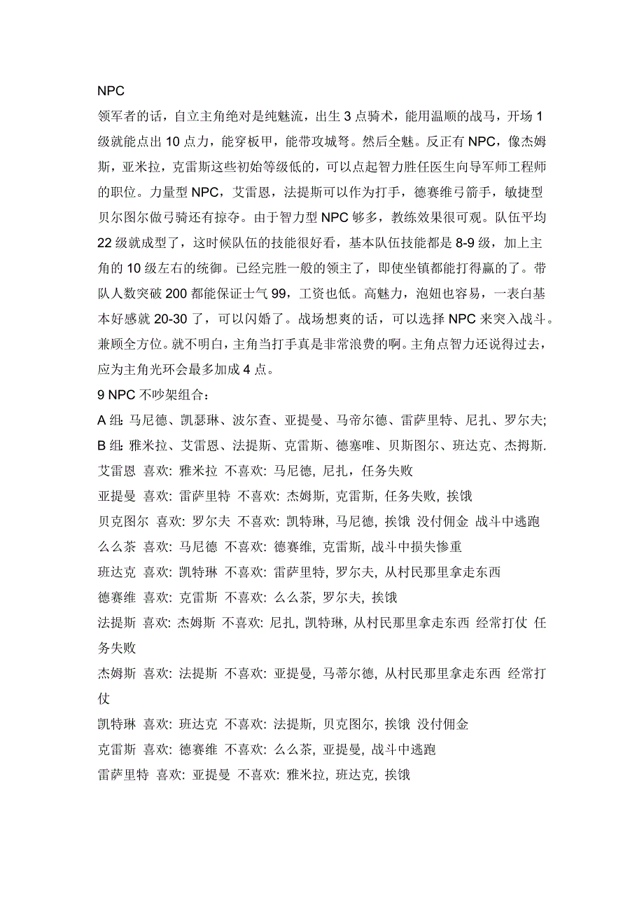 骑马与砍杀战团NPC组队指南_第1页
