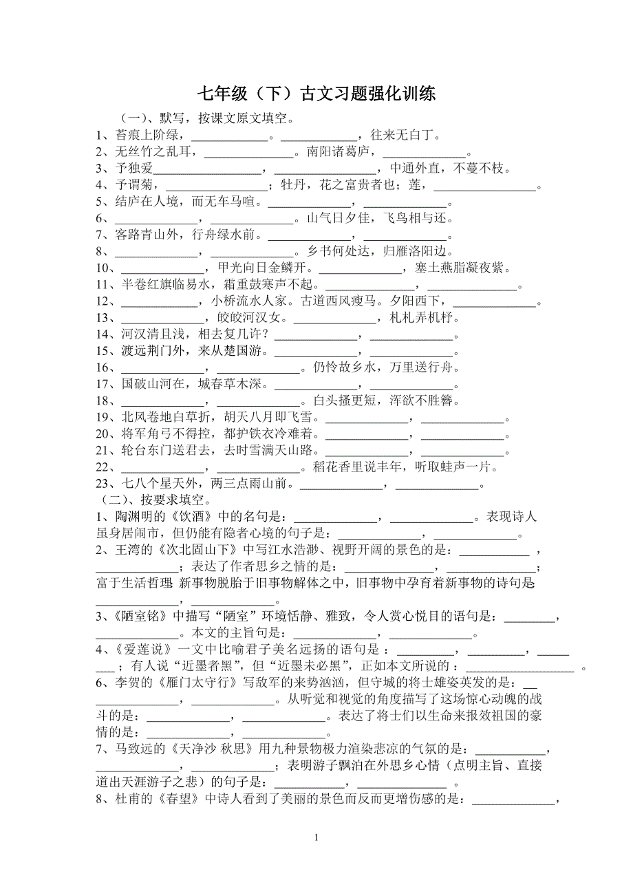 文言文单元练习_第1页