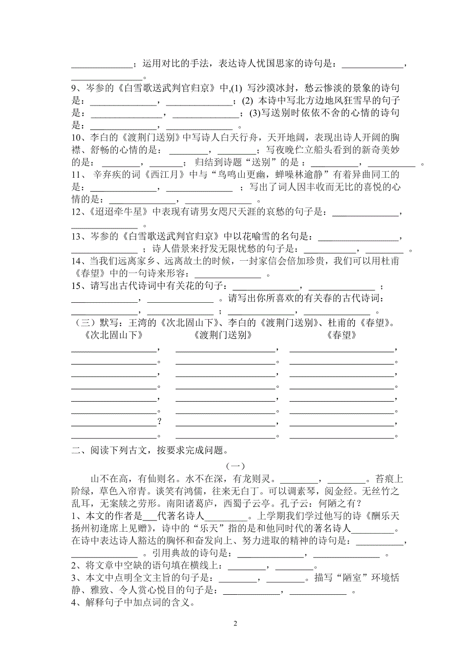 文言文单元练习_第2页