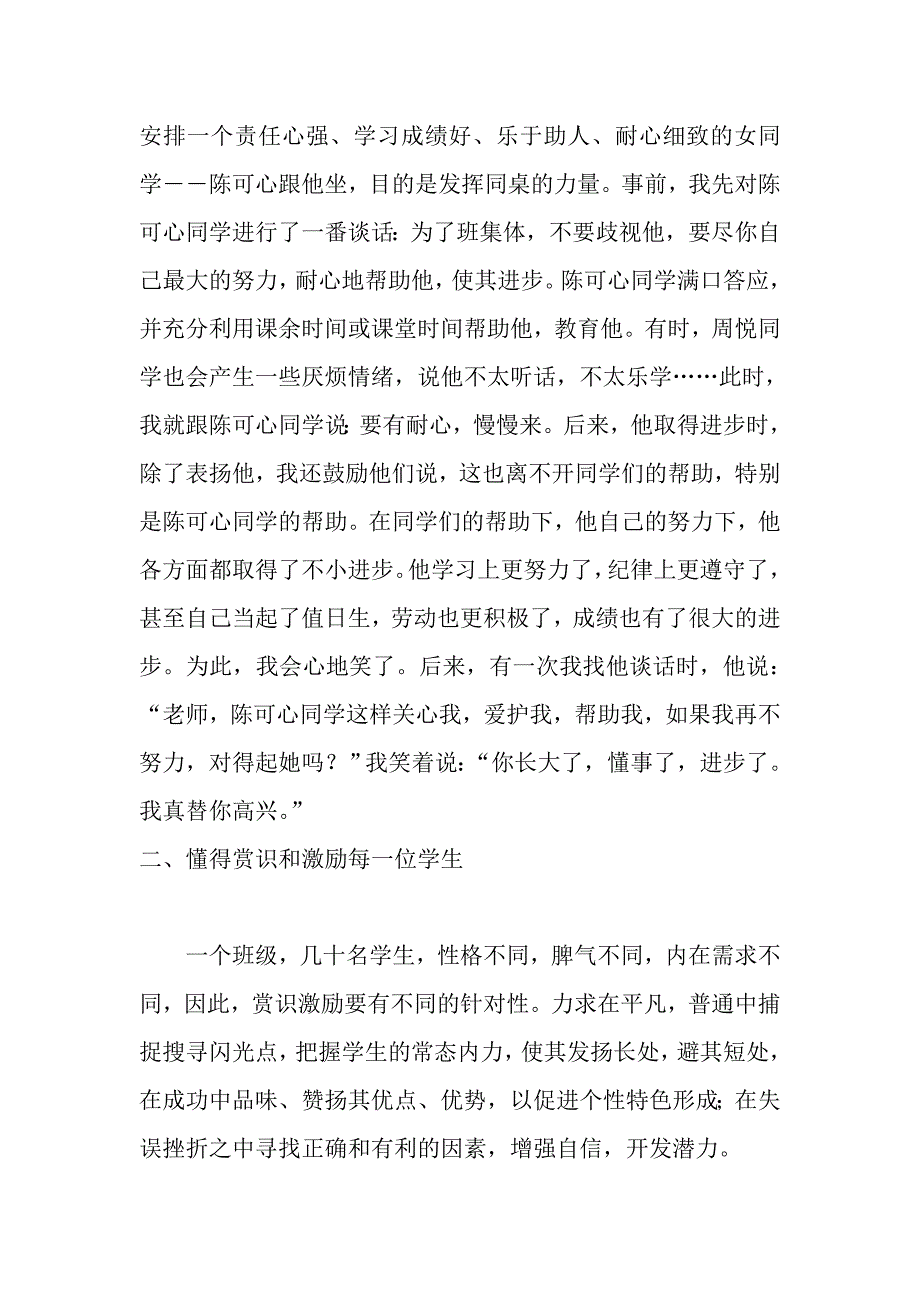 班主任治班方略初中一年级_第3页