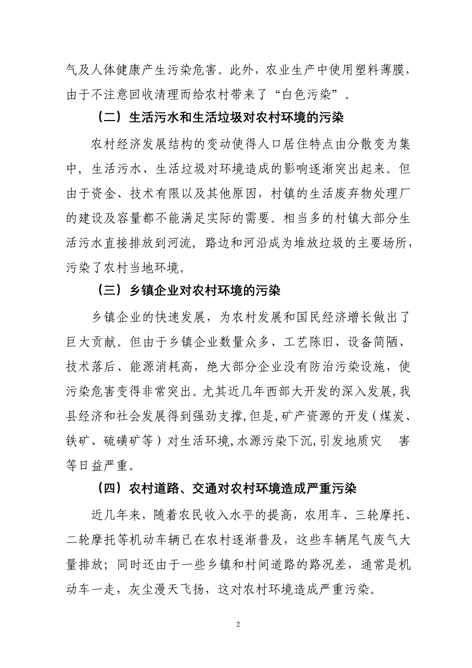 农村环境污染防治问题及对策_第2页