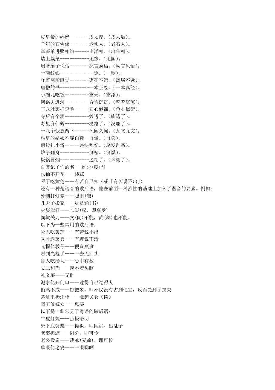 0WN【资料】生活中常用歇后语大全_第4页