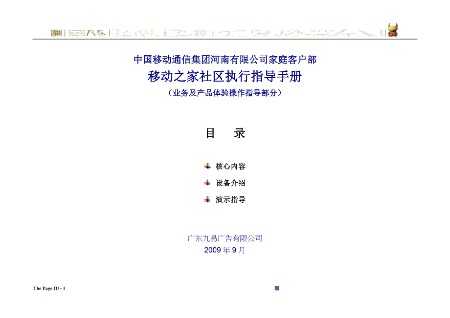 3G指导手册补充文件(业务及产品体验演示指导版)090930_第1页