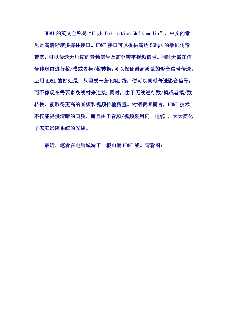 笔记本如何用HDMI线连接液晶电视_第1页