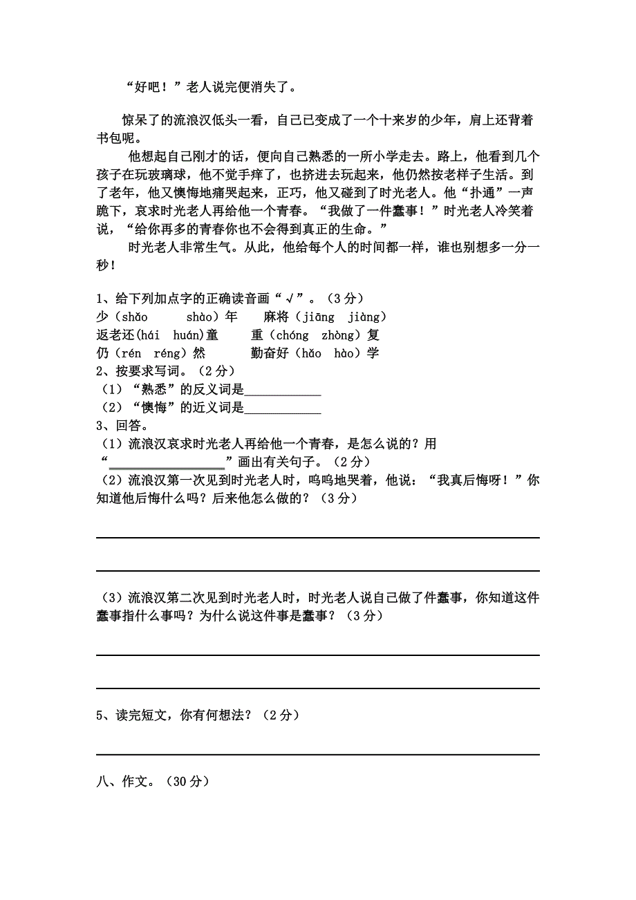 北师版六年级语文上册期中试卷_第4页