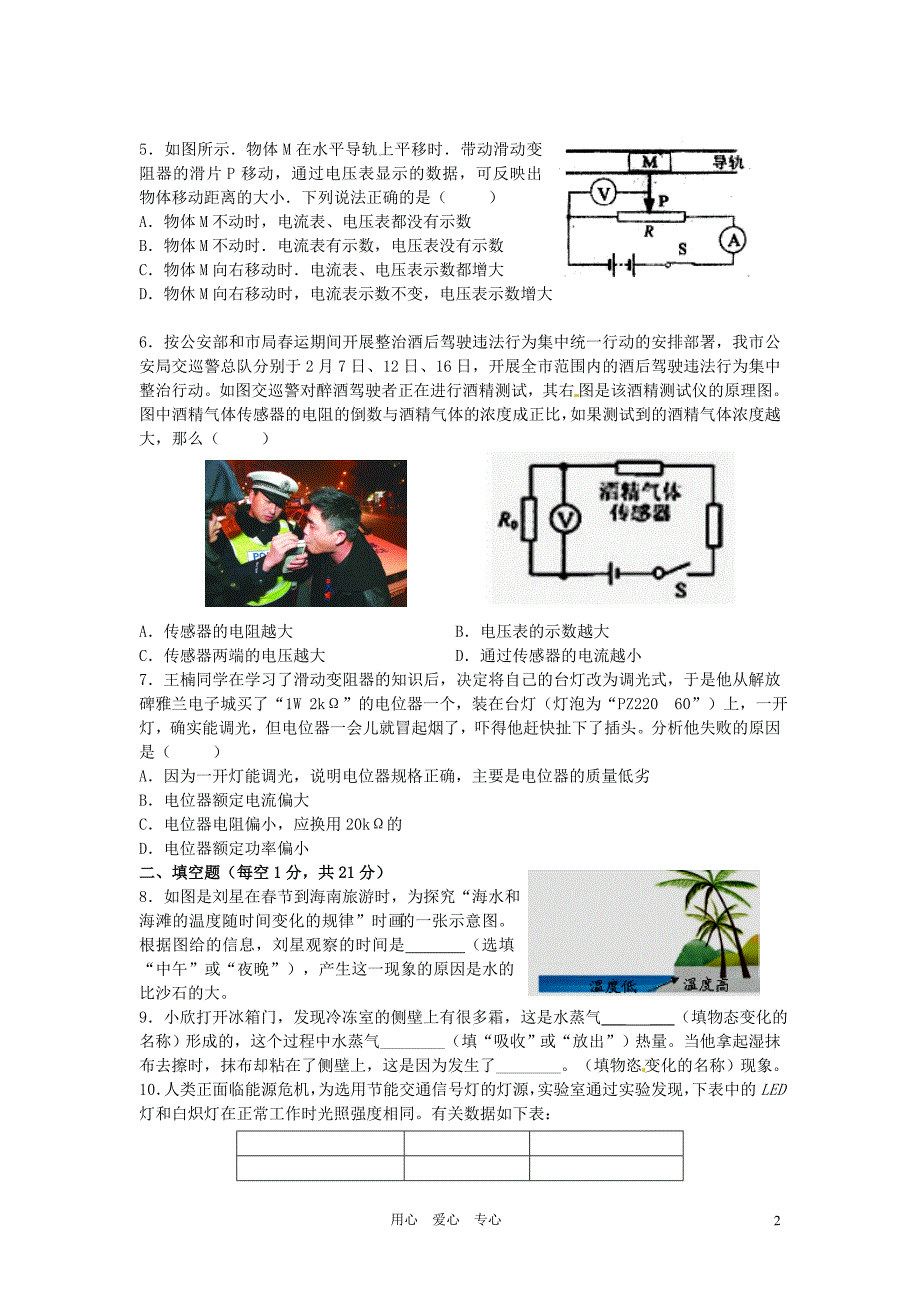 重庆市开县西街初级中学2012届九年级物理模拟考试题（一）_第2页