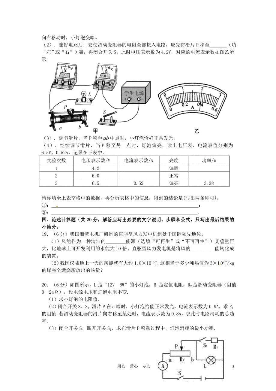 重庆市开县西街初级中学2012届九年级物理模拟考试题（一）_第5页