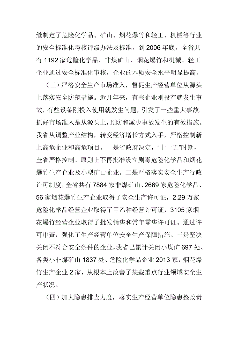 关于我省生产经营单位安全生产主体责任落实情况的调研报告_第4页