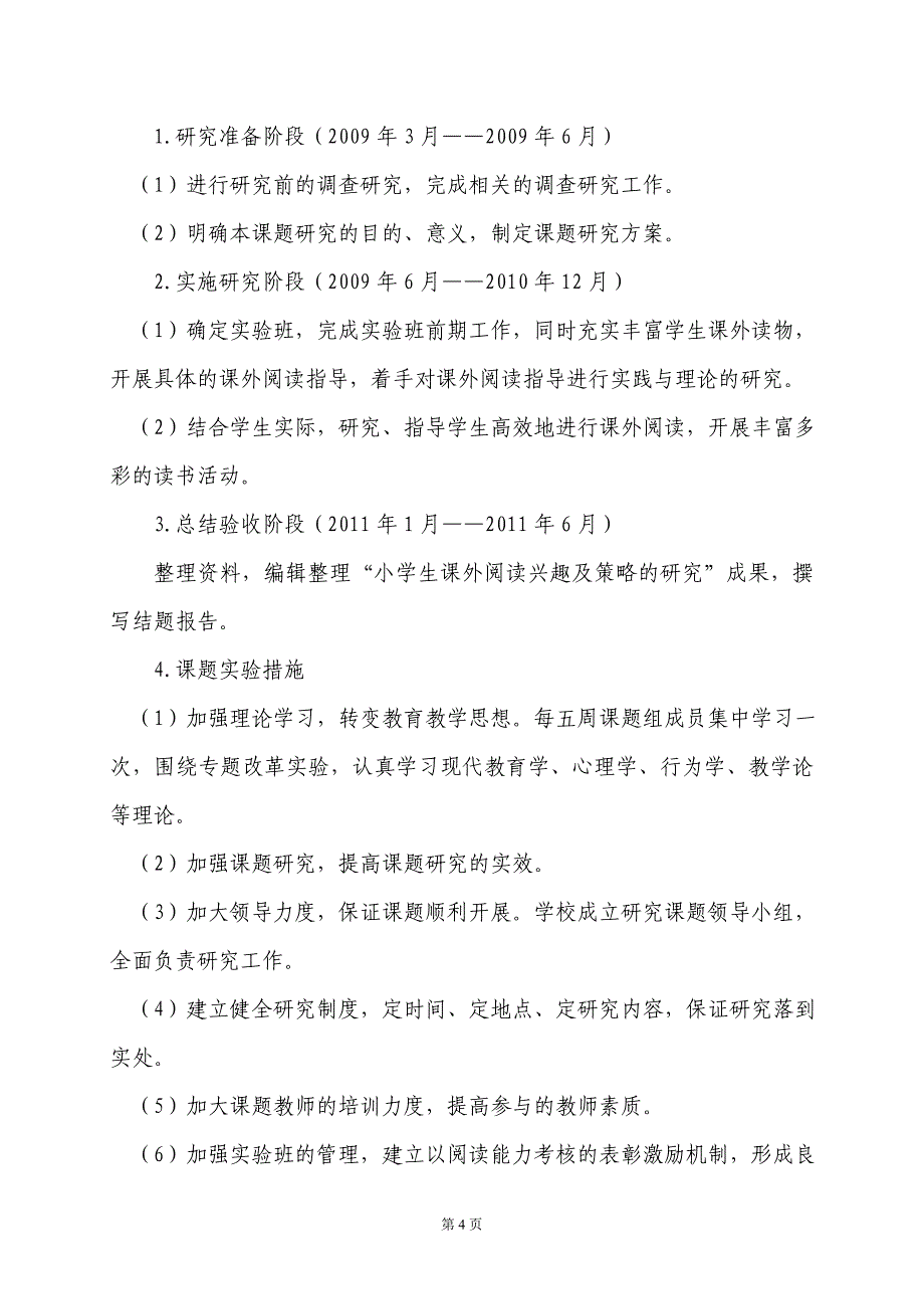 拼音报社课题结题报告1_第4页