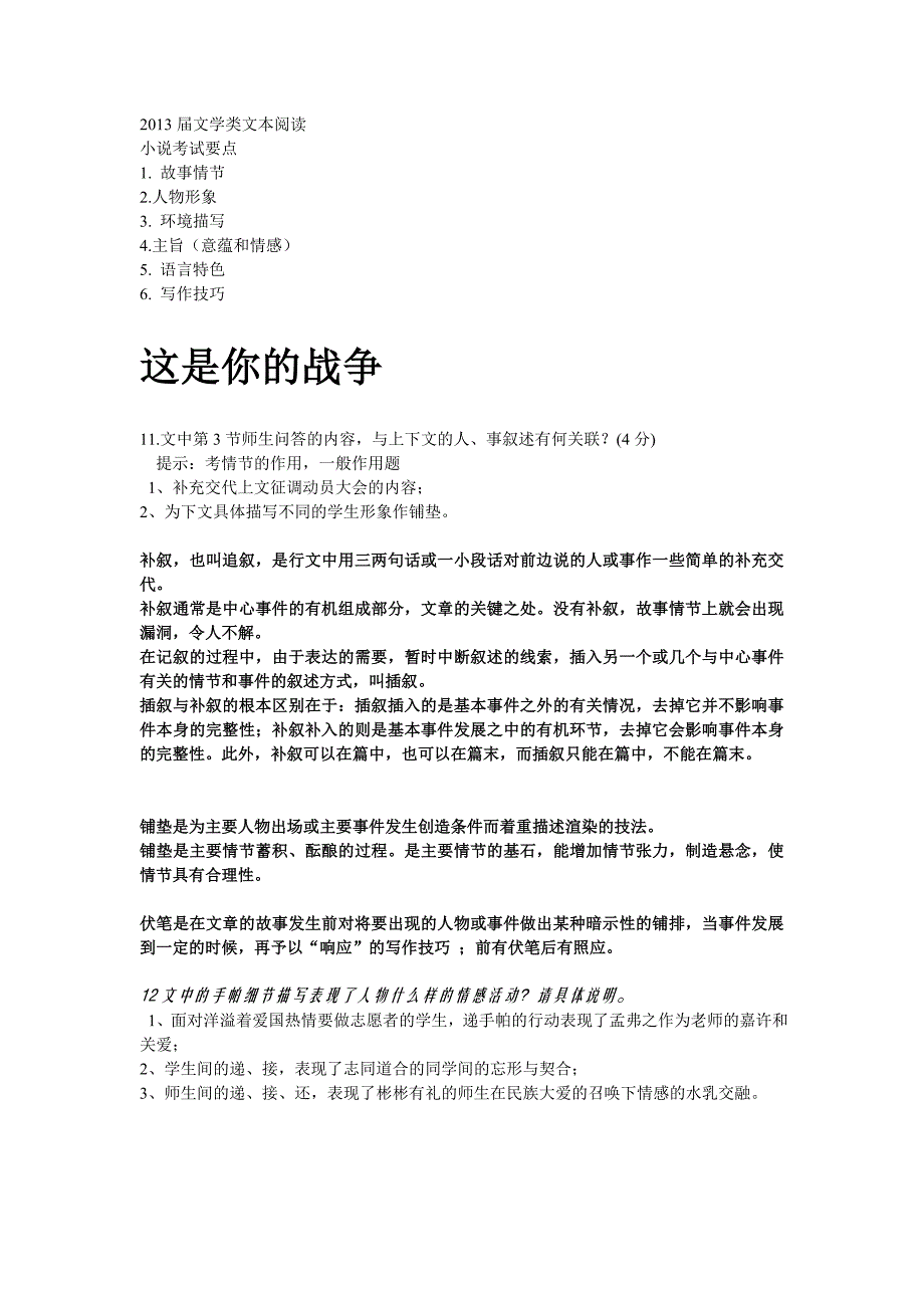 高考文学类文本阅读及答案(word)_第1页