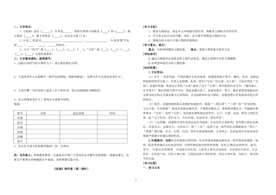 《祝福》导学案(学生)正式_第2页