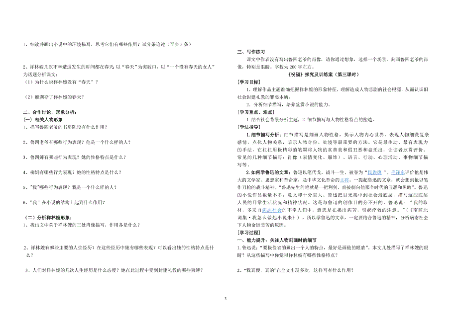 《祝福》导学案(学生)正式_第3页