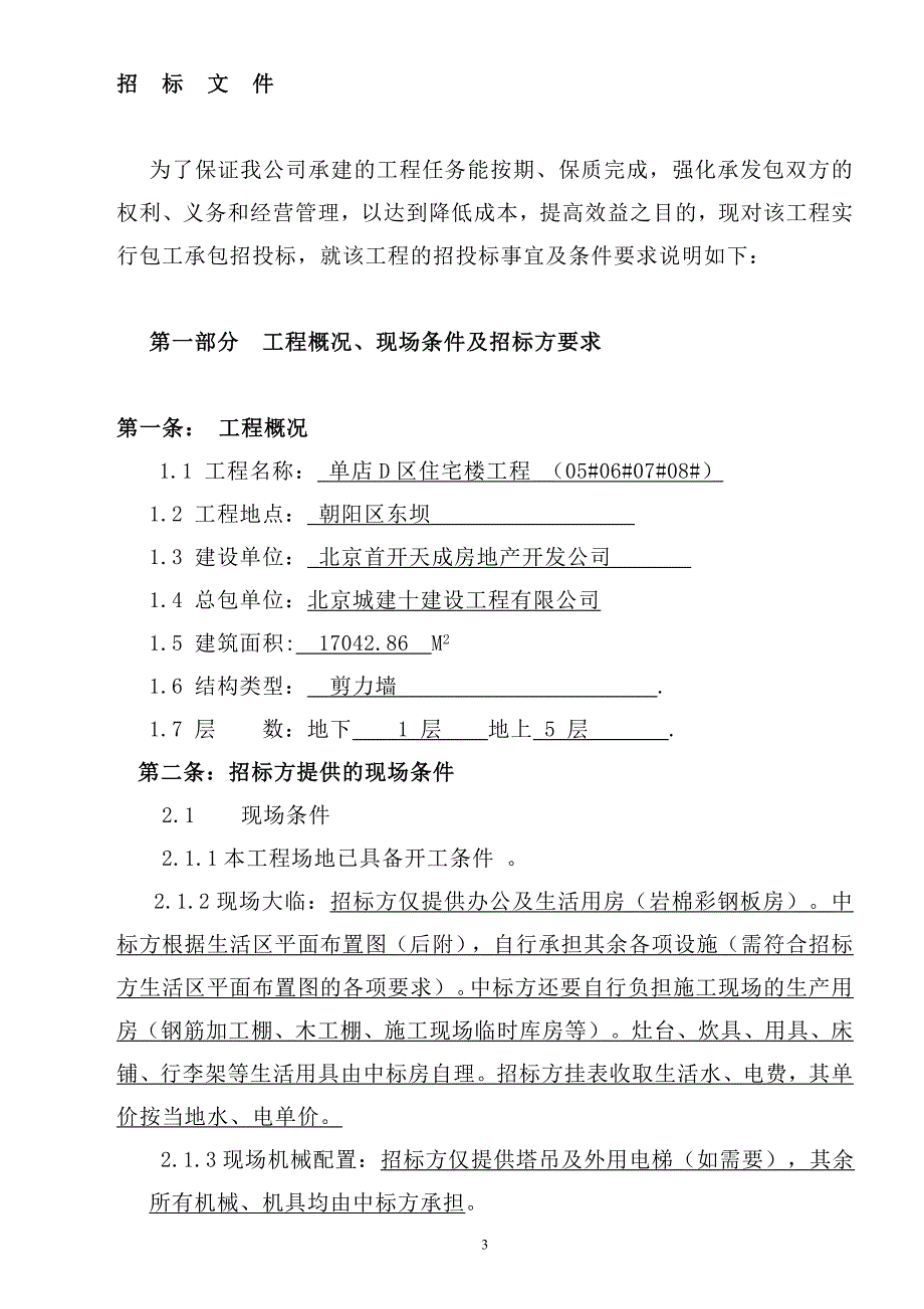 东坝劳务队招标文件_第3页