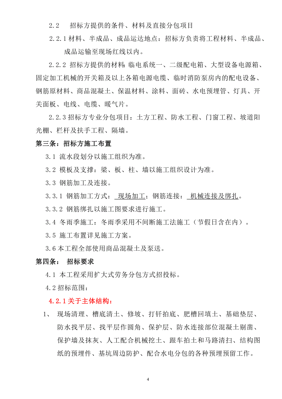 东坝劳务队招标文件_第4页