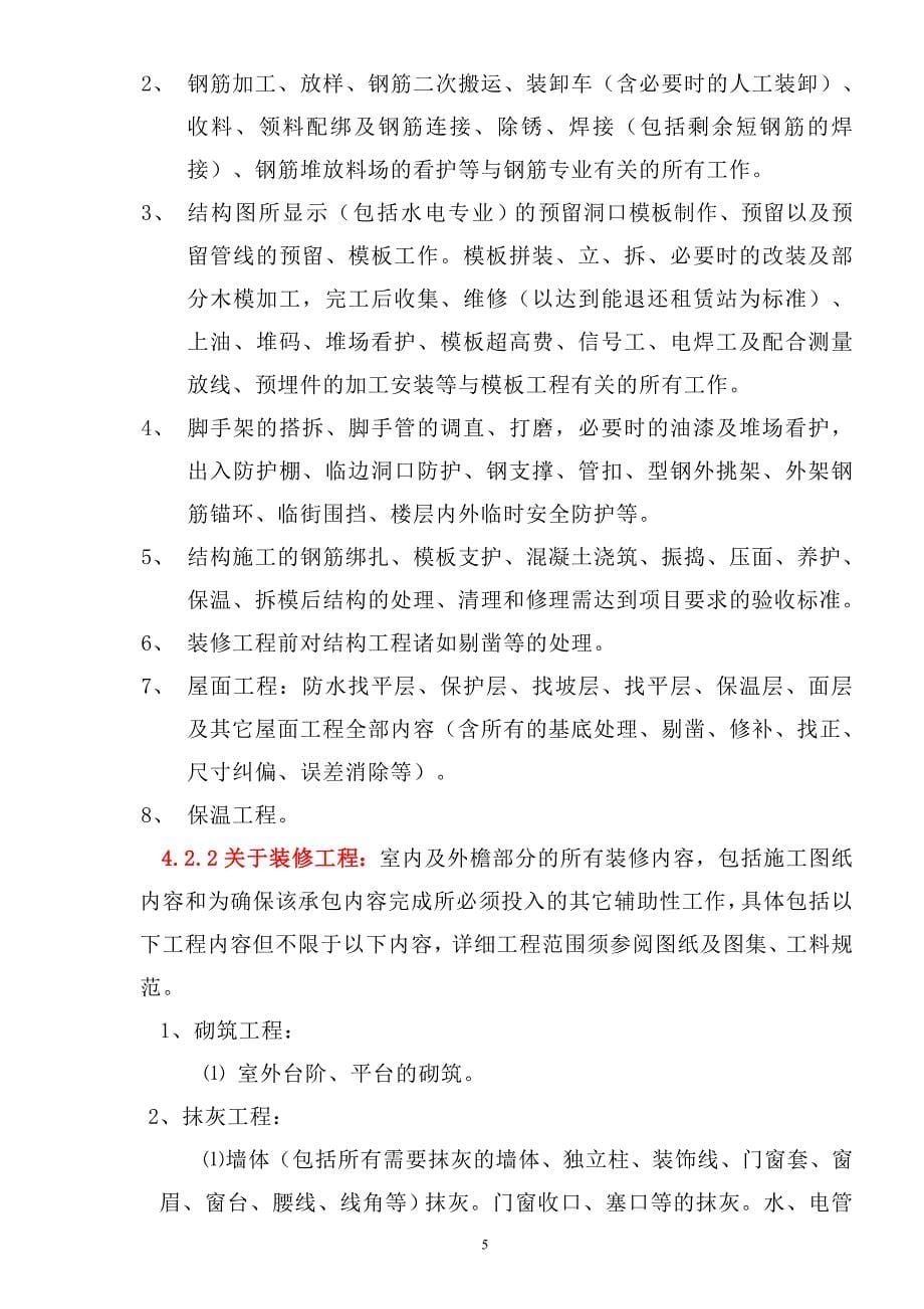 东坝劳务队招标文件_第5页
