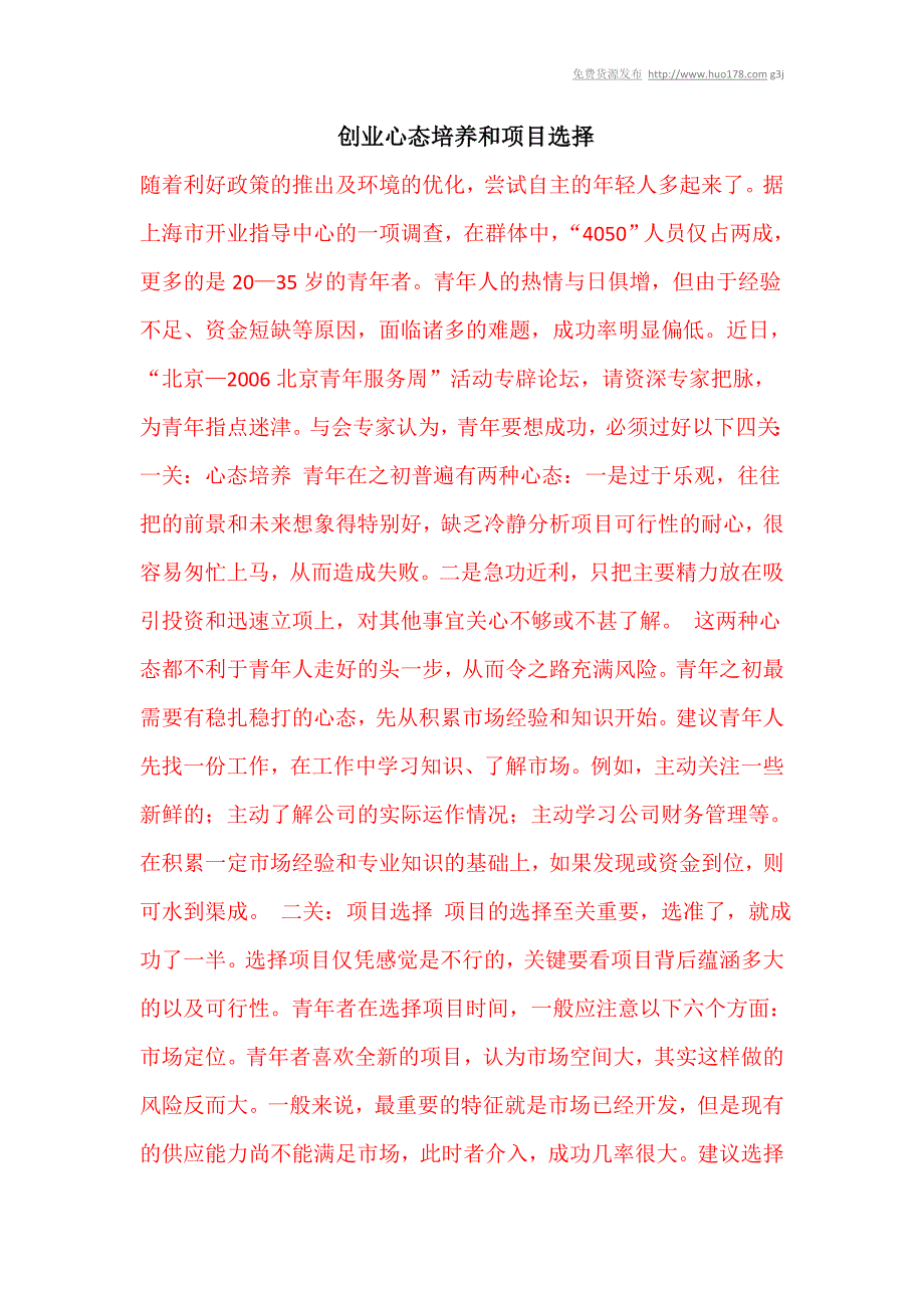 创业心态培养和项目选择_第1页