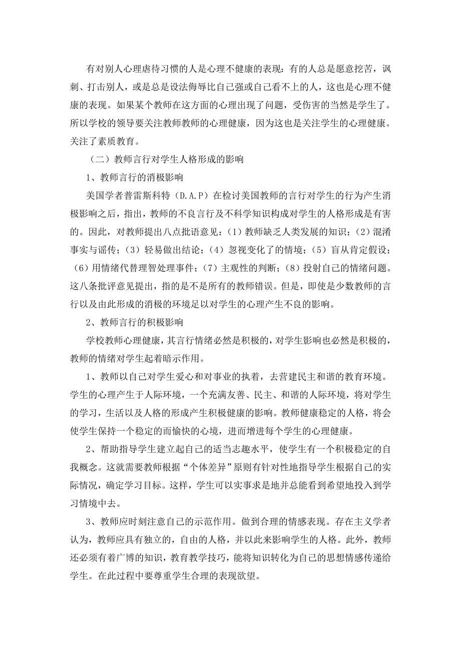 大学生心理健康教育论文.doc周慧义_第5页