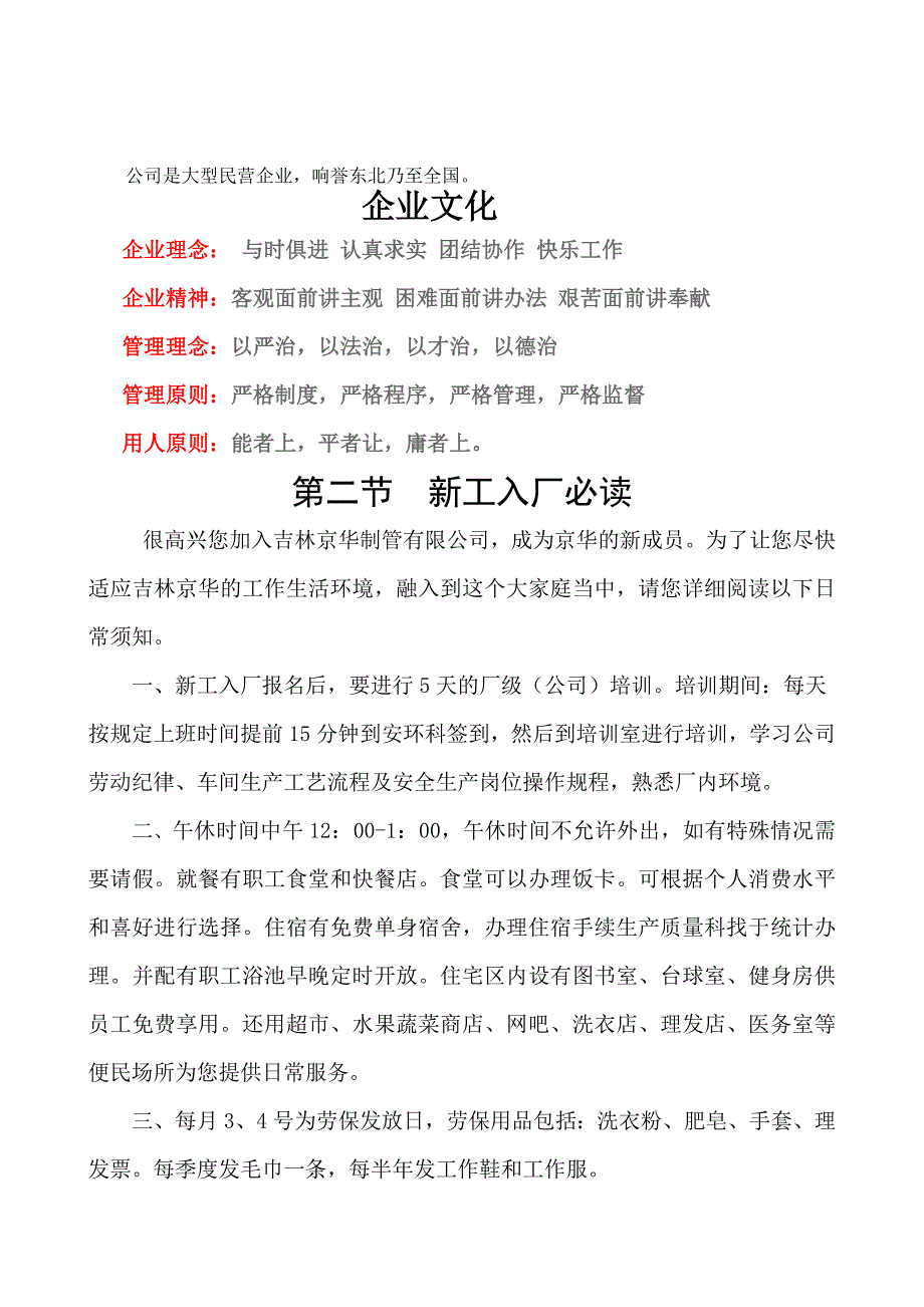 新工培训资料3.9日改_第2页